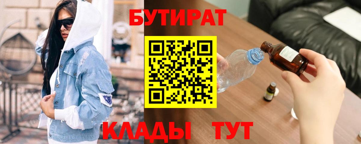 БУТИРАТ жидкий экстази  Вход с VPN  Сорочинск 