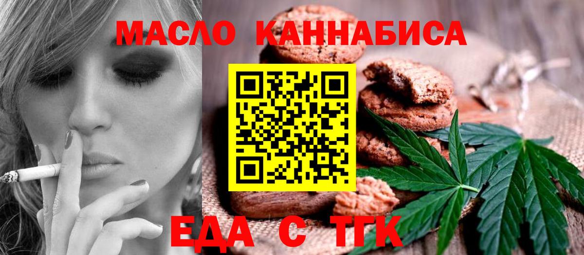 Cannafood марихуана Сорочинск