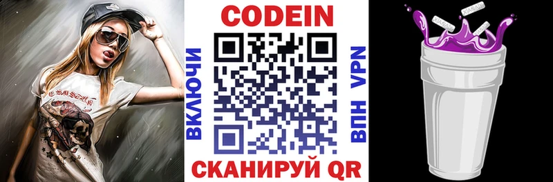 Кодеин напиток Lean (лин)  Сорочинск 