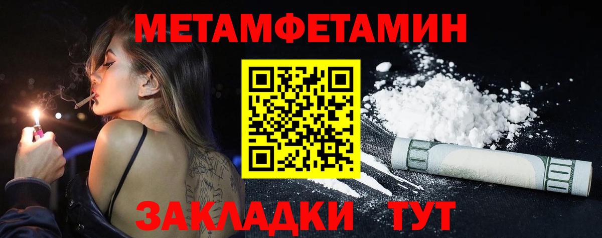 МЕТАМФЕТАМИН  Вход с VPN  Сорочинск  Первитин Methamphetamine 