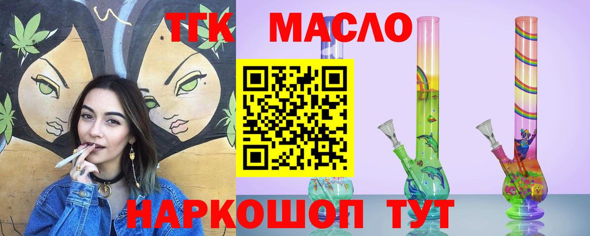 ТГК вейп Сорочинск